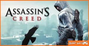 تحميل لعبة Assassin's Creed 1 للكمبيوتر