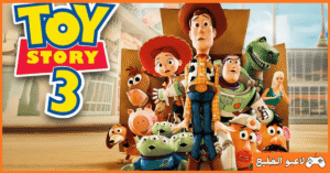 تحميل لعبة Toy Story 3
