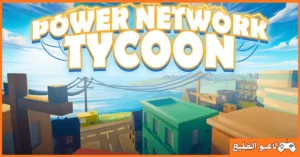 تحميل لعبة Power Network Tycoon