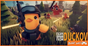 تحميل لعبة Escape From Duckov