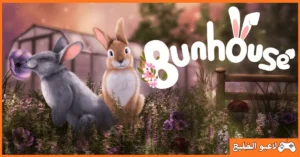 تحميل لعبة Bunhouse